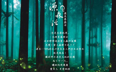源森活的理念