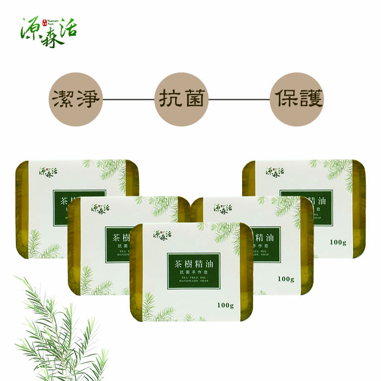 【防疫必Buy】茶樹精油抗菌皂 / 五入家庭組 再送1 再加1