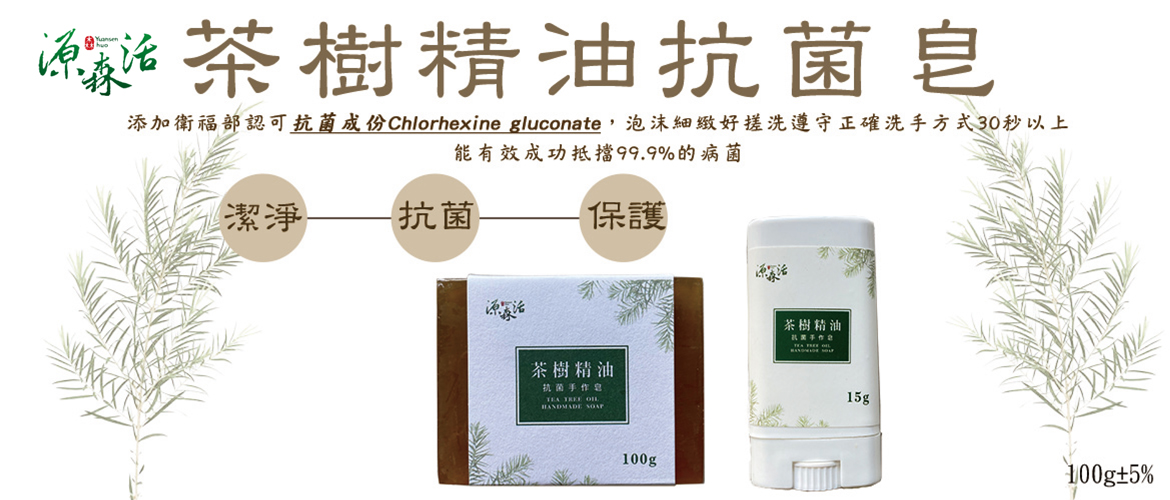 茶樹皂3