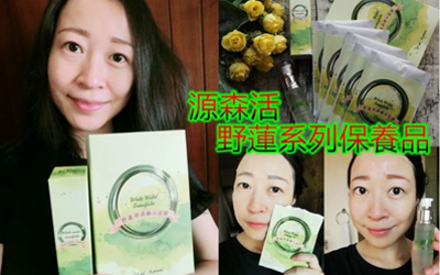 台灣野蓮保養系列｜面膜&精華液，讓我天天擁有好氣色！！-貝蒂小姐's Blog天兵姐妹花の混血寶分享